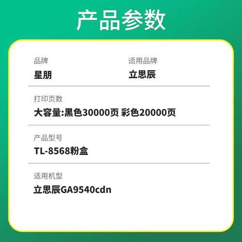 TL-8568适用立思辰GA9540cdn粉盒LANXUM GB9541cdn复合打印机墨盒