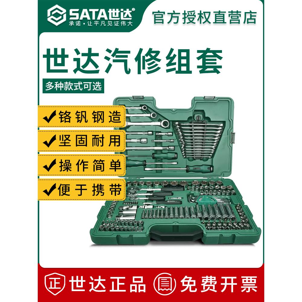 仕达工具集汽车修理之家专业修理大、中、小型飞轮套筒扳手汽车修