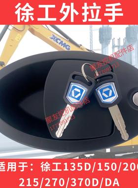 挖机配件徐工外拉手XE135/150/200/215/230/260/370CD驾驶室门锁