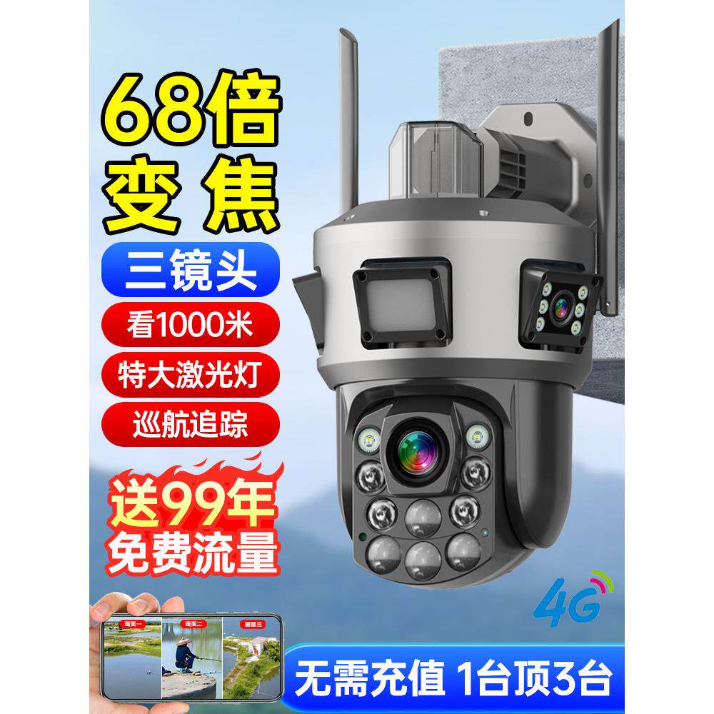 太阳能相机户外变焦4g监控家庭360度高清夜视智能户外相机