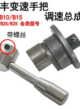 力丰B1015B20B25B30搅拌机变速座变速手柄高低调速杆挂换挡把手手