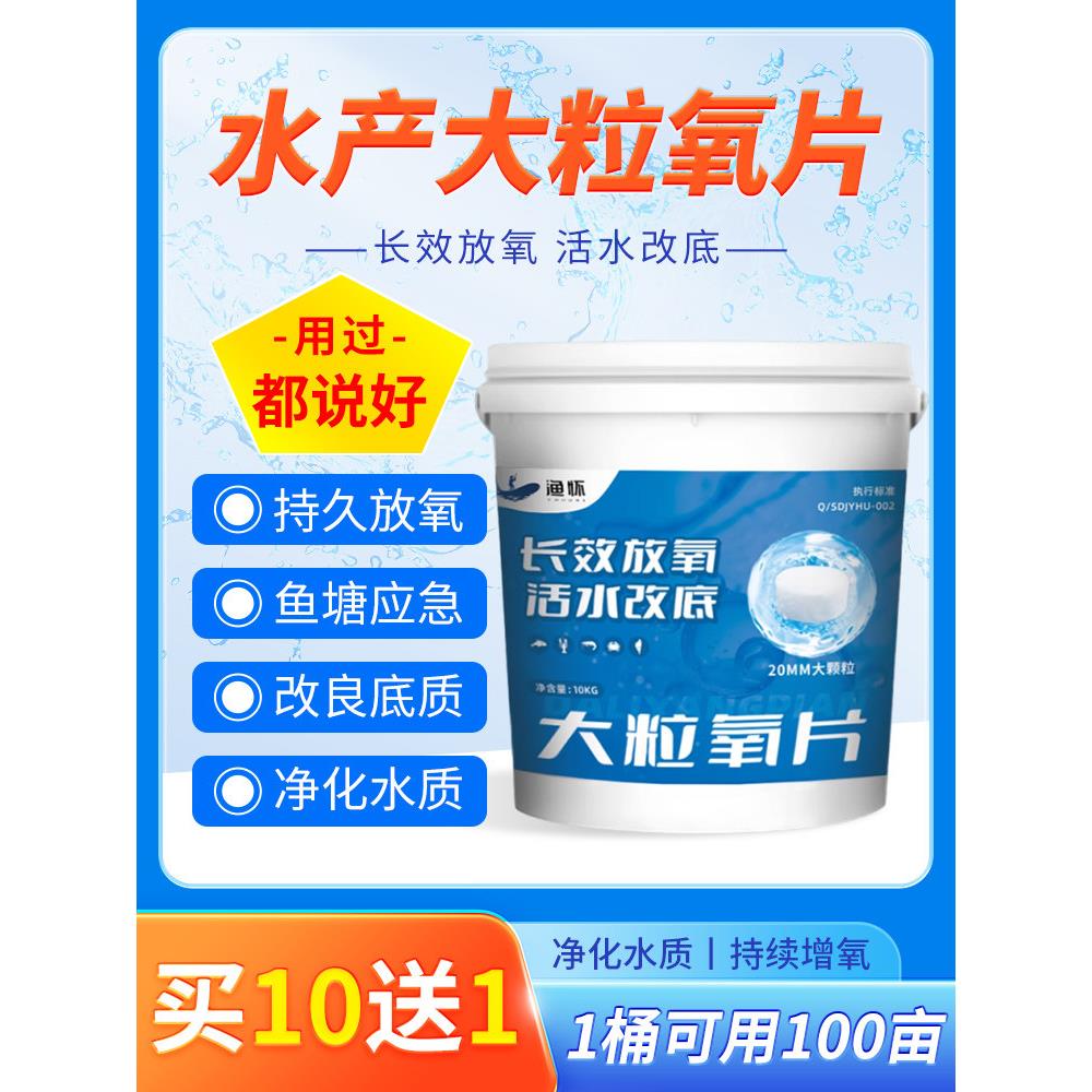 氧合颗粒、水产氧合片、长效颗粒氧合、立体氧合、鱼类缺氧、筑巢
