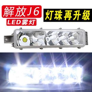 适用解放j6p j6M j6L改装led前雾灯总成超亮小j6防雾灯原厂客厅灯