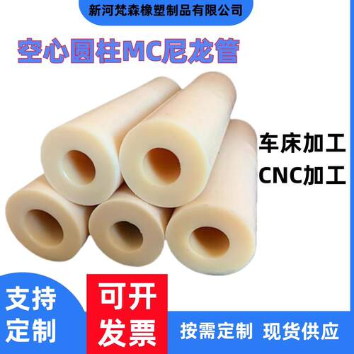尼龙管空心圆柱硬塑料耐磨耐高温零切加工MC衬套定制尼龙空心棒