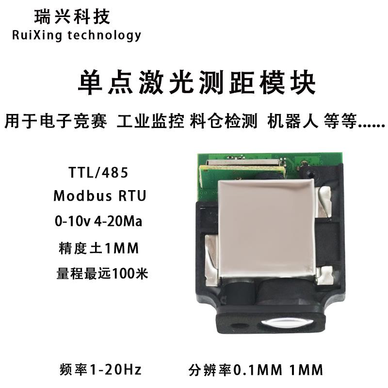 激光测距传感器工业模块高精度 4-20Ma.0-10v 模拟量TTL/485串口