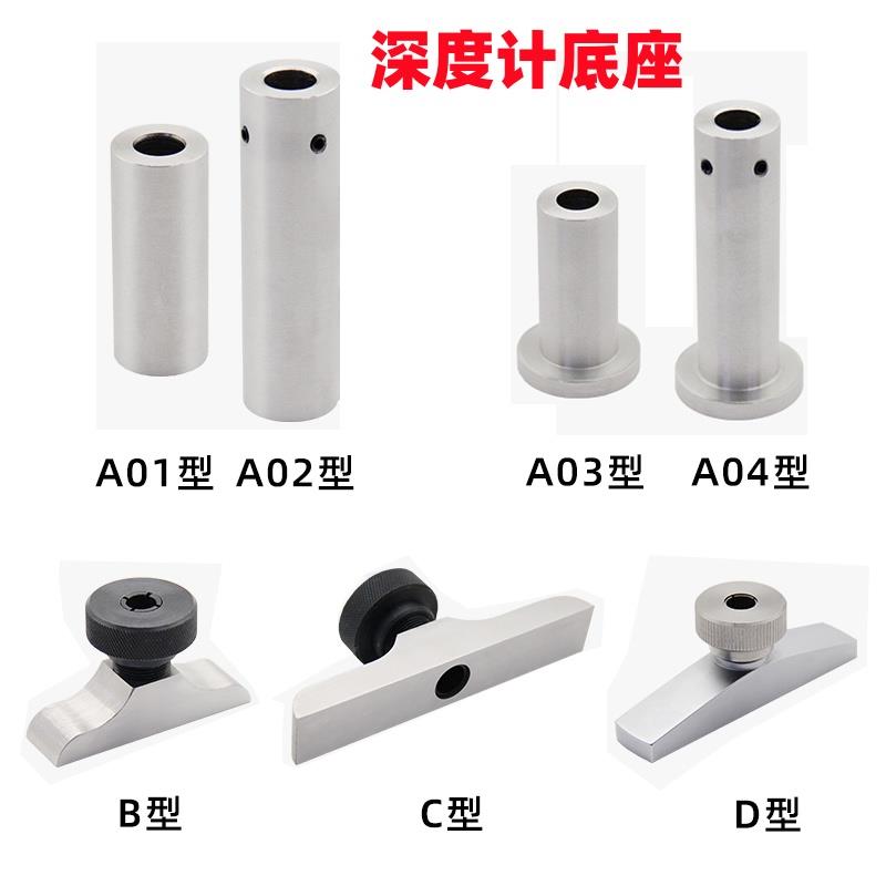 数显深度计规高精度千分深度尺百分表圆柱底座T型支架深度测量桥