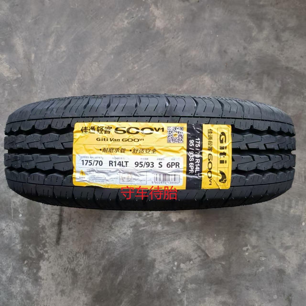 24年佳通轮胎175/70R14C 6PR LT 600V1/220V1加厚载重 适配层五菱
