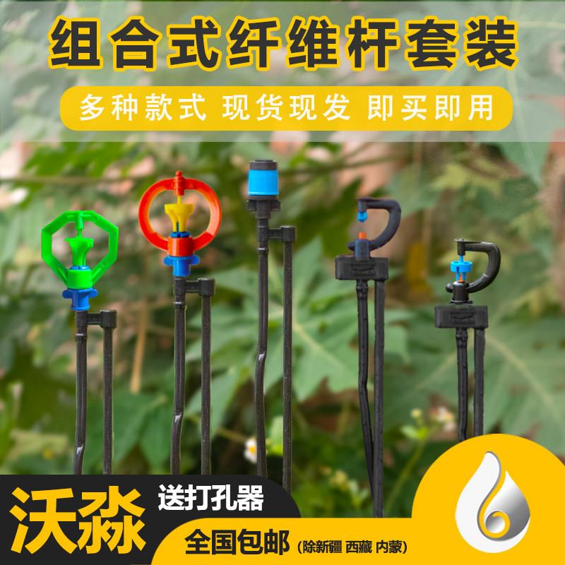 菜地自动浇水果树G型折射360度旋转轮可调节微喷头灌溉无死角套装