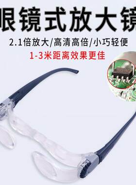 电视放大镜TV低视力助视器头戴式放大镜眼镜看赛事学生看黑板钓鱼