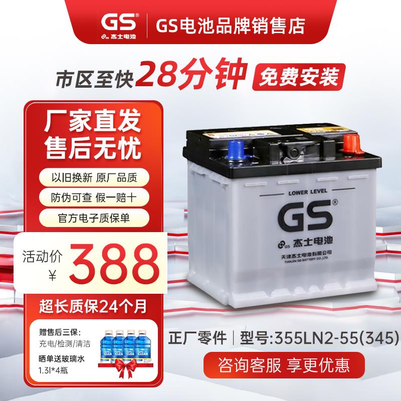GS杰士统一蓄电池355LN2-MF亚洲龙荣放CAMRY2.5混动双擎汽车电瓶