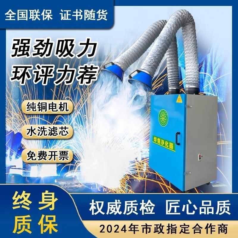 焊烟净化器二保焊除尘器电焊吸烟机工业焊接焊锡旱烟雾烟尘收集器
