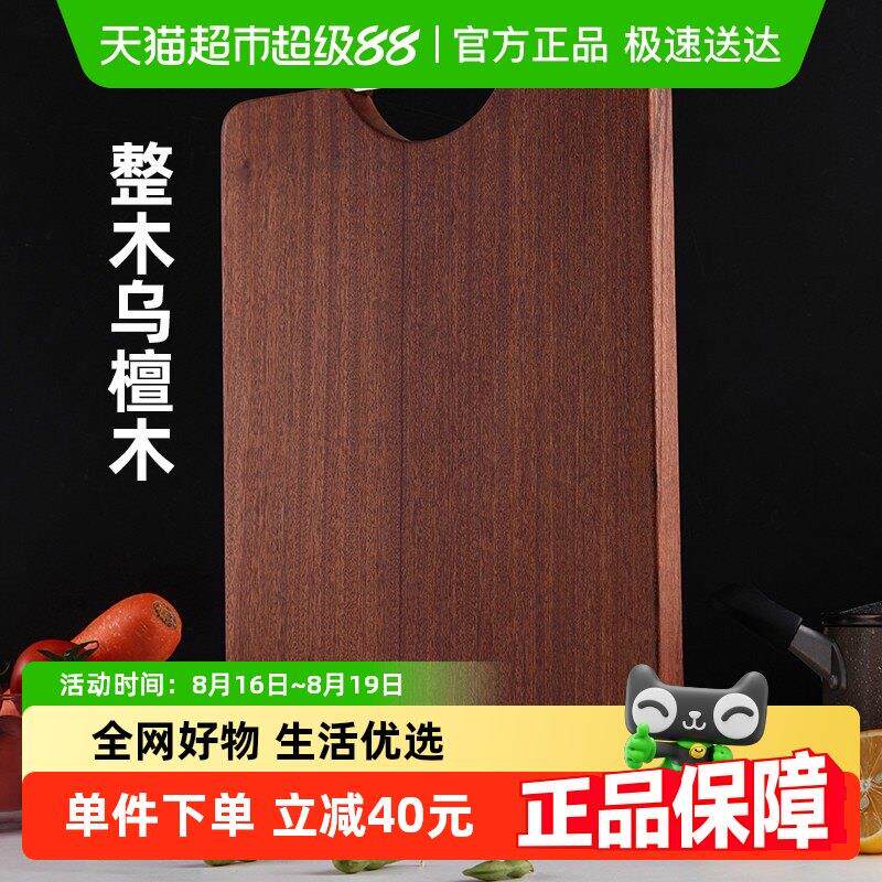十八子作乌檀木砧板切菜板家用加厚案板实木砧板整木不易发霉