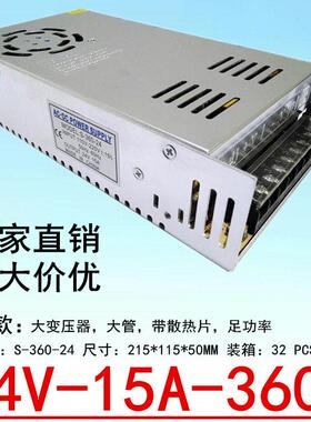 24V15A开关电源DC24V360W直流稳压工业S-360-24变压器LED灯带电源