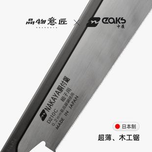 日本中屋夹背锯组子细工燕尾开榫手锯木工手工双刃锯进口精密超薄