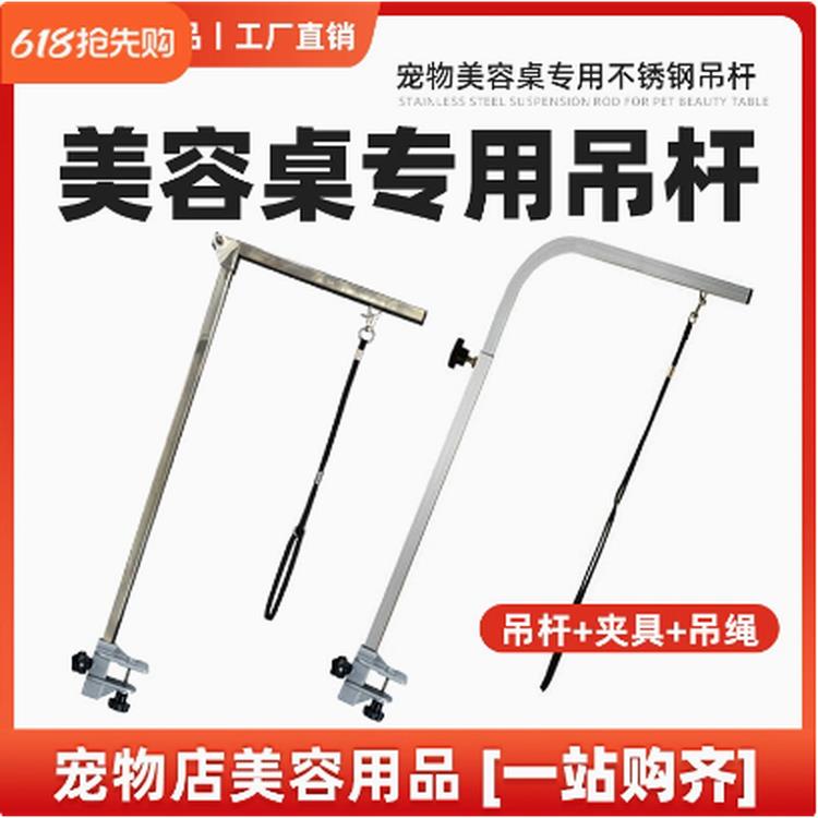 宠物美容表吊杆美容表单弯吊杆折叠吊杆龙门架吊杆夹