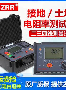 征能ES3001接地电阻测试仪FR3010E土壤电阻率测量仪防雷接地检测
