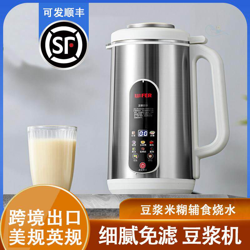 110V美规不锈钢豆浆机家用小型全自动加热无渣免过滤破壁机果汁机