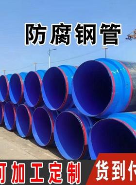 3PE防腐钢管三层焊接内外厂家TPEP定制环氧煤沥青电阻焊专用螺旋