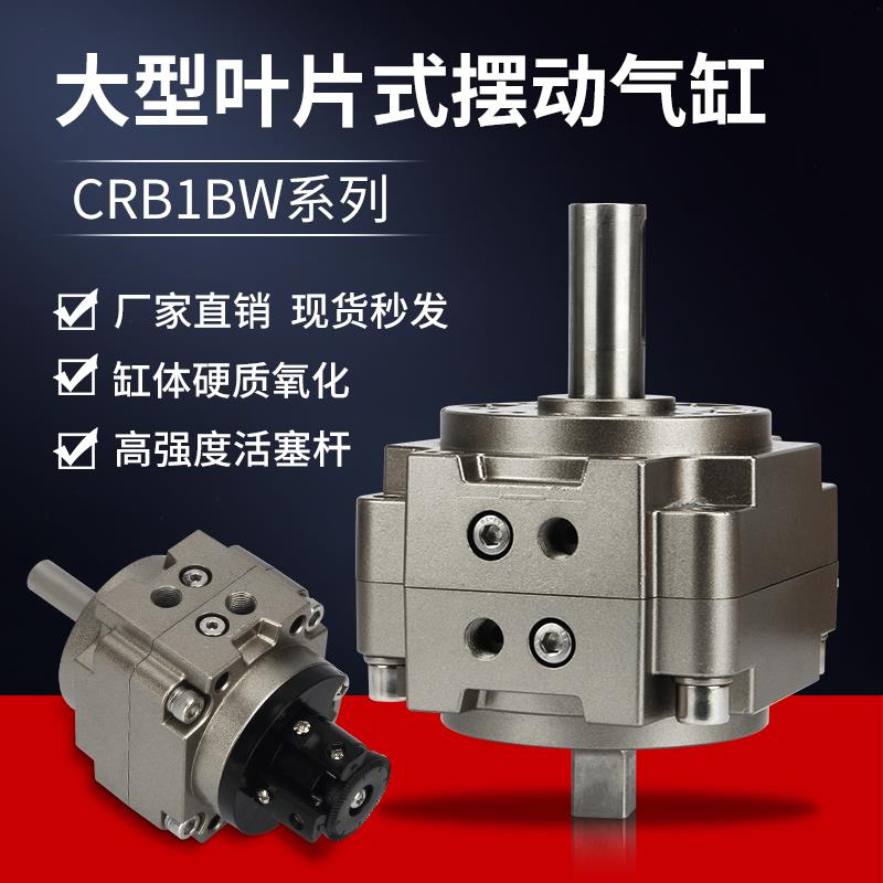 CRB1摆动气缸叶片旋转气缸CRB1BW50-90S/180S CRB1BW63-90S/180S