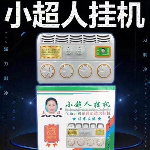 汽车空调壁挂冷气改装蒸发器收割机挖掘机制冷壁挂式内机货车加装