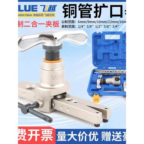 飞跃管材膨胀机Vft-908公制英制一体式铜管膨胀机大胜偏心膨胀钟