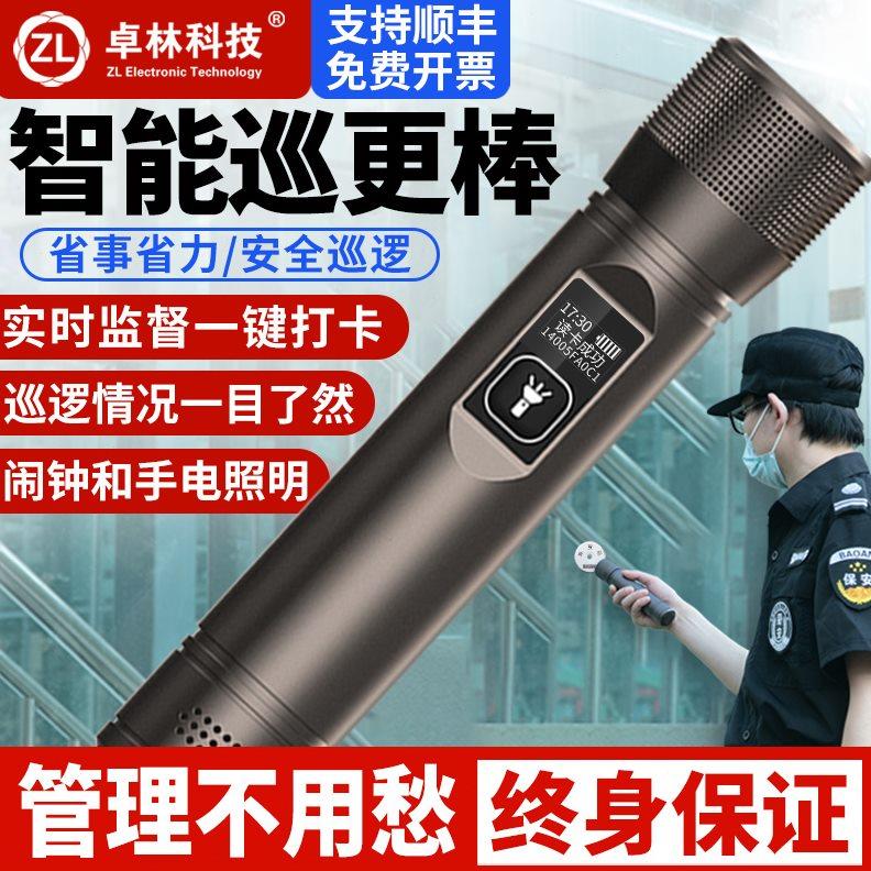 卓林科技保安巡逻打卡打点器巡更棒电子巡更系统打更巡检器巡查机