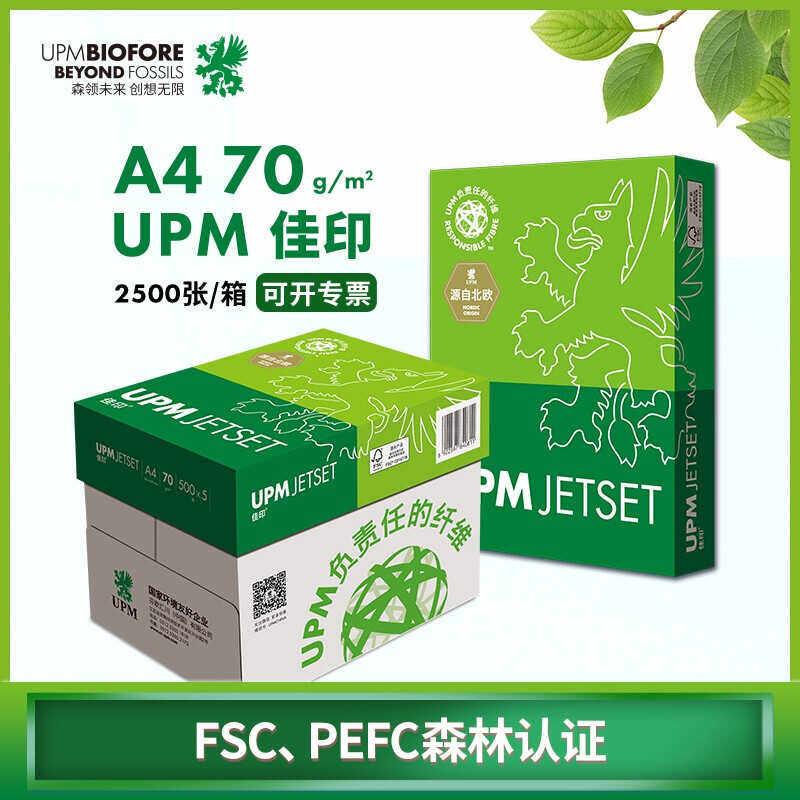 UPM佳印经典双面绿紫70克A4A3复印纸高白办公打印纸a4白纸