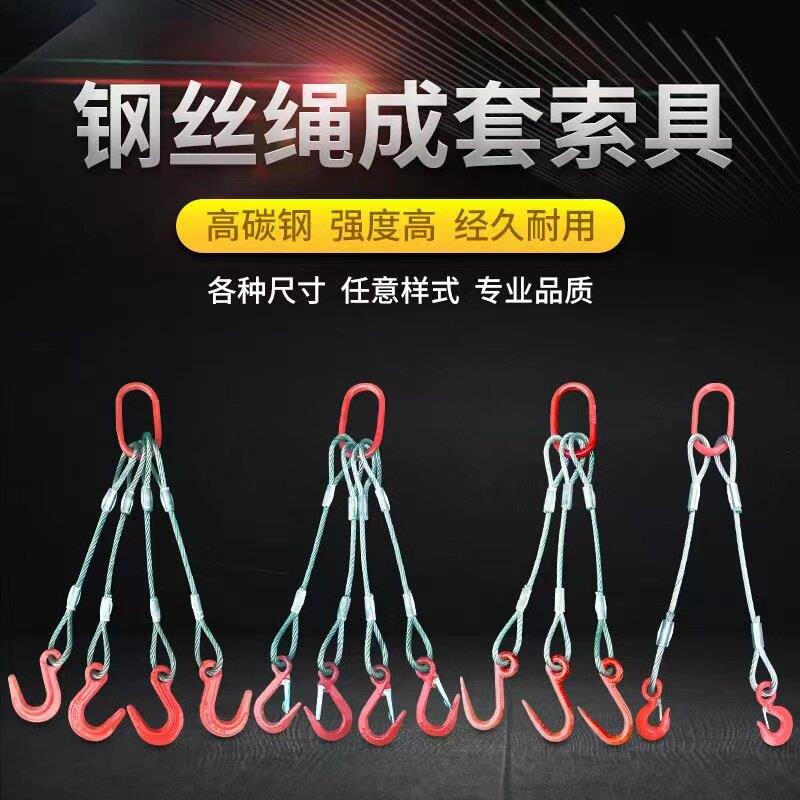 钢丝绳吊具吊索具成套吊钩起重吊具大开口压制钢丝绳二肢三肢四肢