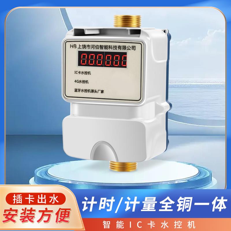 智能IC卡热水刷卡器一表多卡公用智能水表学校控水器浴室水控机