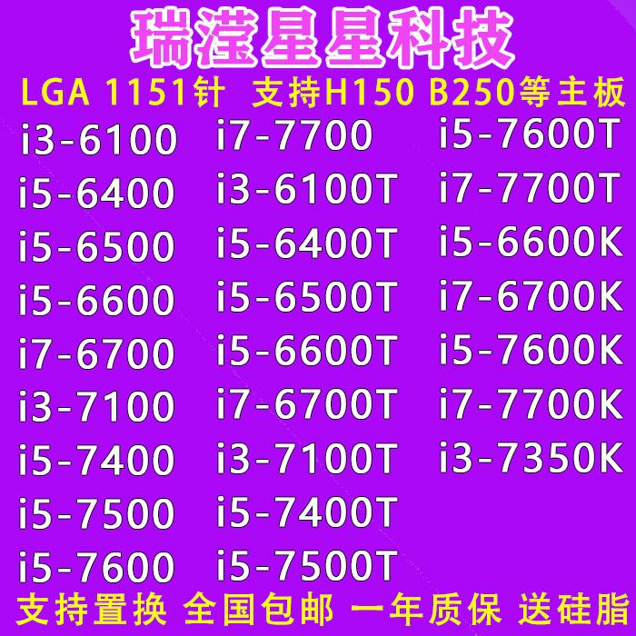 i3 6100 i5 6400 6500 6600 7400 7500 7600 i7 6700k 8700k cpu