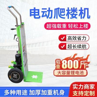 会会侠电动爬楼机爬楼车搬运拉货家电建材载重上下楼梯省力神器小