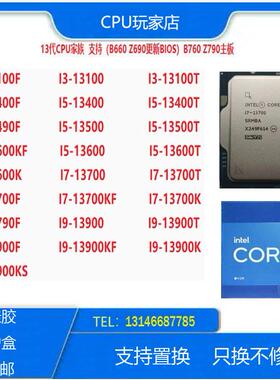 I3-13100 I5-13400 13490F 13500 13600 I7-13700 I9-13900 CPU散