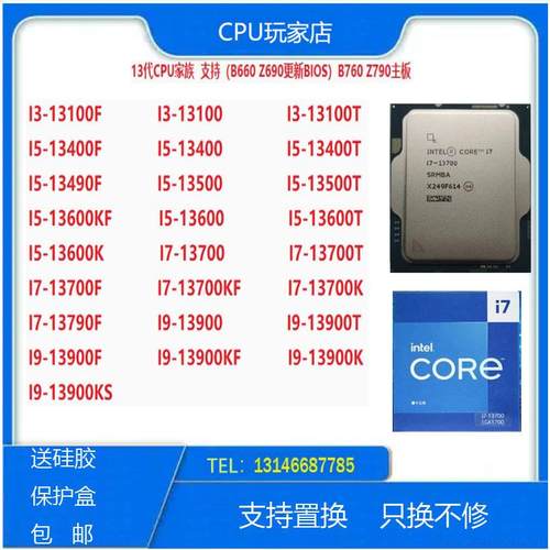 I3-13100 I5-13400 13490F 13500 13600 I7-13700 I9-13900 CPU散