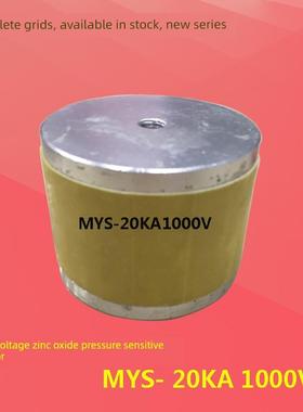 Mys-20Ka390V470V680V820V1500V1800V1200V氧化锌高压压敏电阻