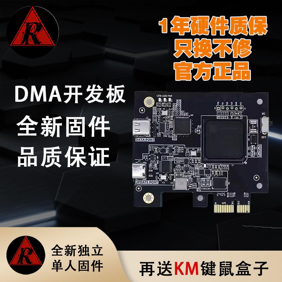 DMA硬件dma板子私人固件全套高速传输定制固件75T PCIE融合器