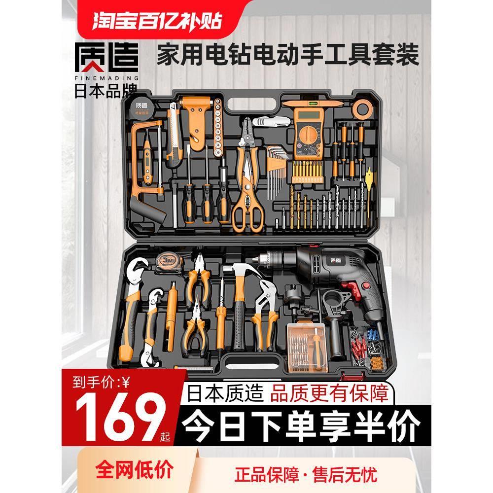 日本家用电钻电动手工具套装五金电木工维修多功能工具箱组套