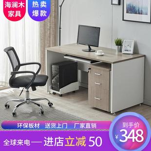 单人办公桌 现代简约办公桌椅组合 经济型电脑桌台式 写字台家用