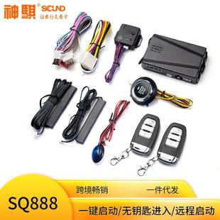 12V通用汽车防盗系统远程启动遥控器无钥匙进入PKE一键启动