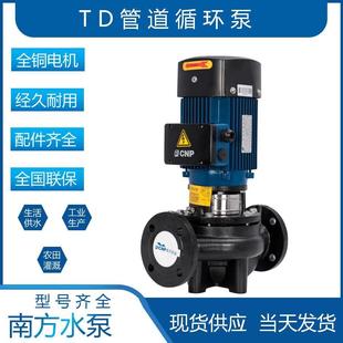 南方水泵TD32 单级离心泵管道循环增压供水泵 100立式