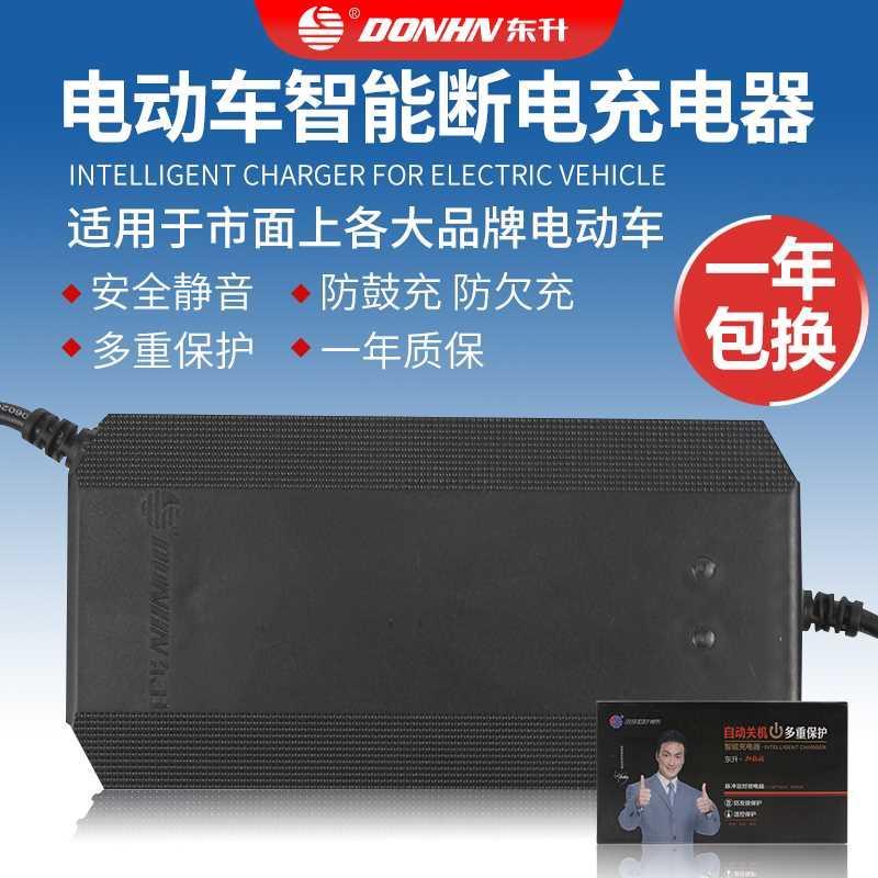 包邮48v12ah60V20Ah72v96V东升自动断电电动车充电器铅酸电池通用