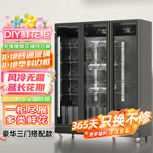 顶邦鲜花保鲜柜花墙鲜花柜冷藏柜展示柜冷柜【三门搭配款左平层】