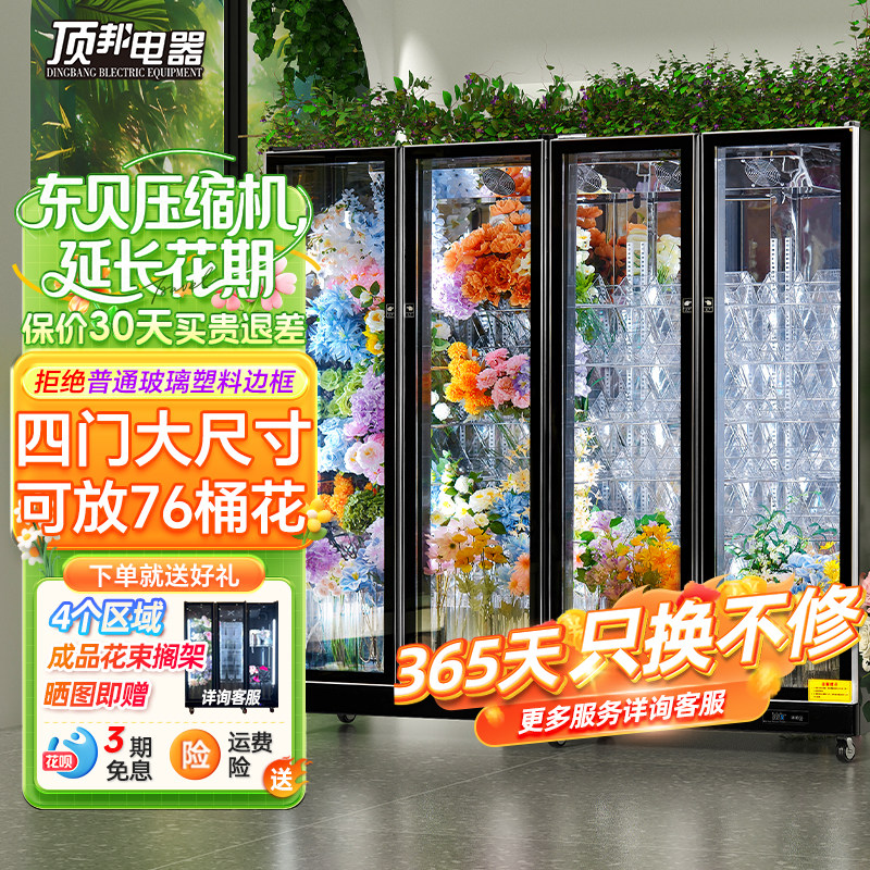 顶邦鲜花保鲜柜冷柜展示柜商用冷藏柜三门花店专用花墙鲜花柜风冷