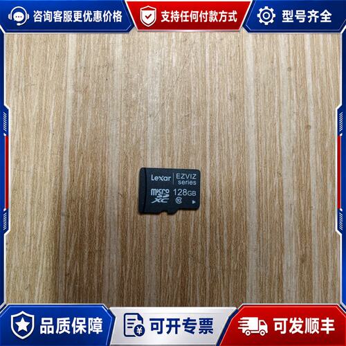 议价雷克沙Lexar EZVIZ 128GB microSD卡，可维修