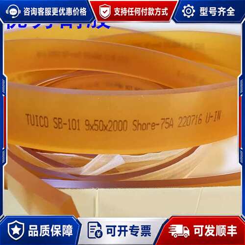 议价台湾优力刮胶TUICO 50*9mm，硬度75度，平口，一卷可维修