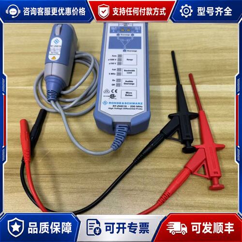 议价罗德与施瓦茨RT-ZHD16高压差分探头，200MHz带宽，可维修