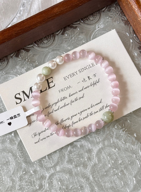 【春溢然】原创粉嫩女生闺蜜猫眼石岫玉手链饰品小众少女心手串