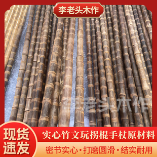 龙血金丝实心竹密节棕竹拐棍手杖手工打磨文玩手把件教鞭原材料