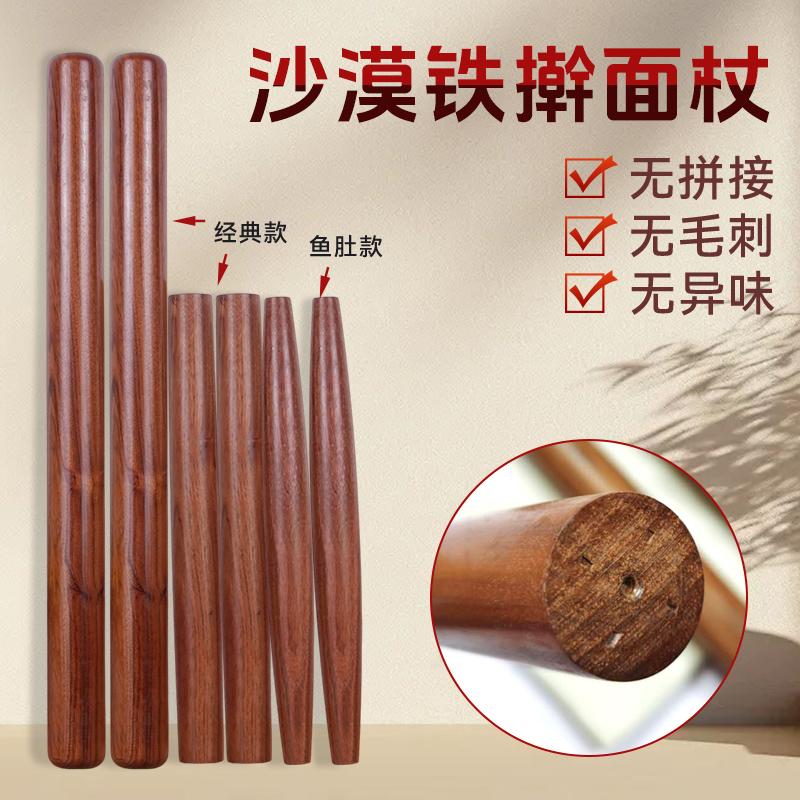 沙漠铁实木鱼肚家用擀面杖图片
