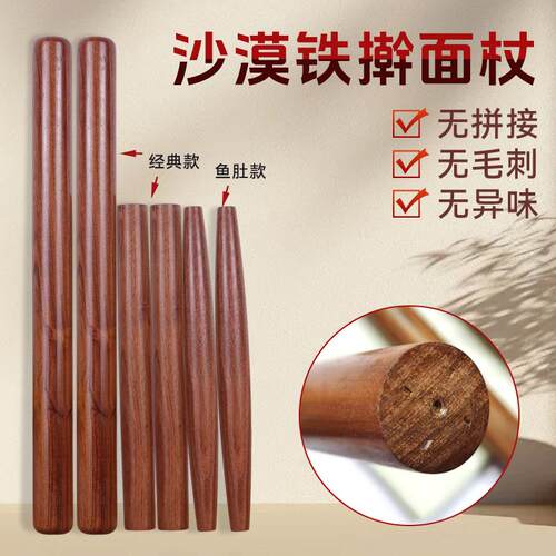 沙漠铁实木鱼肚家用擀面杖