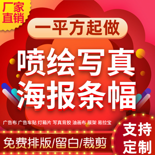 防水防曬海報(bào)pvc戶外廣告不干膠貼紙定制黑膠噴繪寫(xiě)真反光貼定做